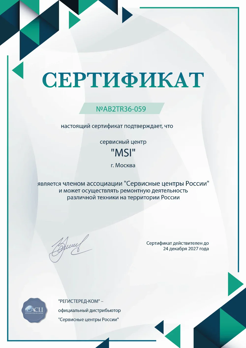 krd.fix-msi.ru Сертификат квалификации сервисного центра по ремонту техники MSI